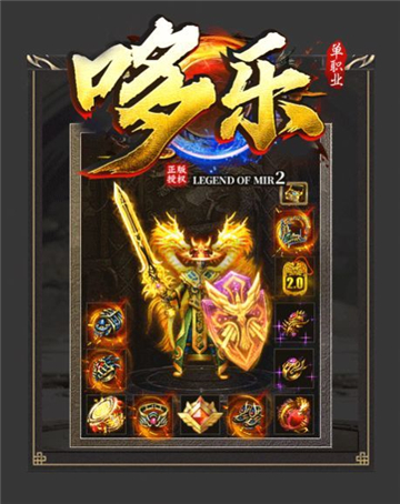 哆乐传奇 V1.2 安卓版