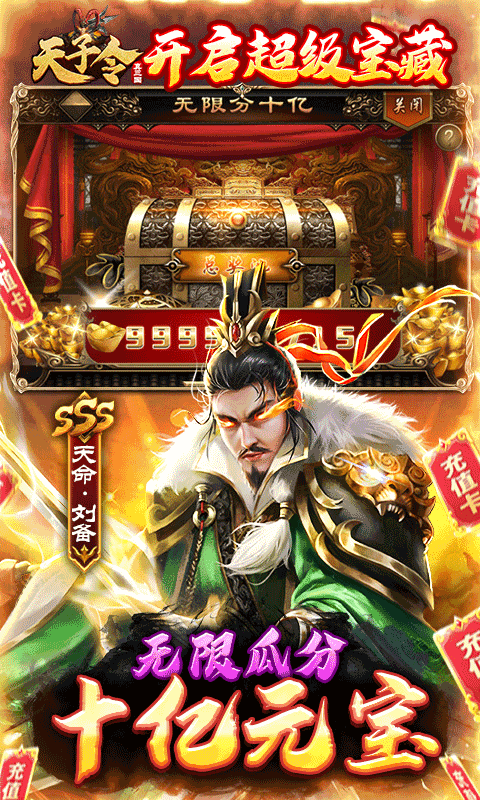 天子令 V1.0.0 无限钻石版