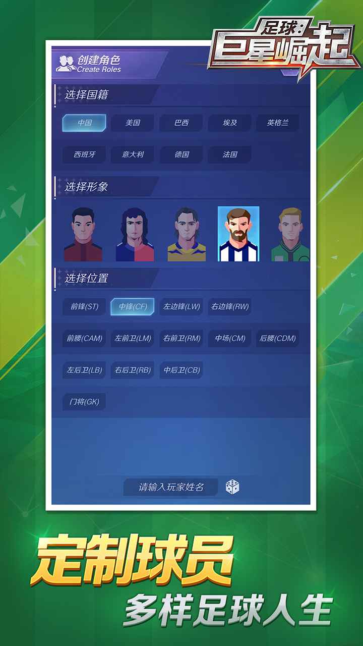 足球巨星崛起 V2.0.10 安卓版