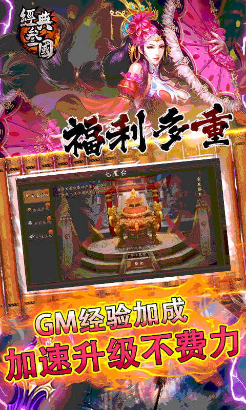 经典三国挂机版 V1.1 安卓版