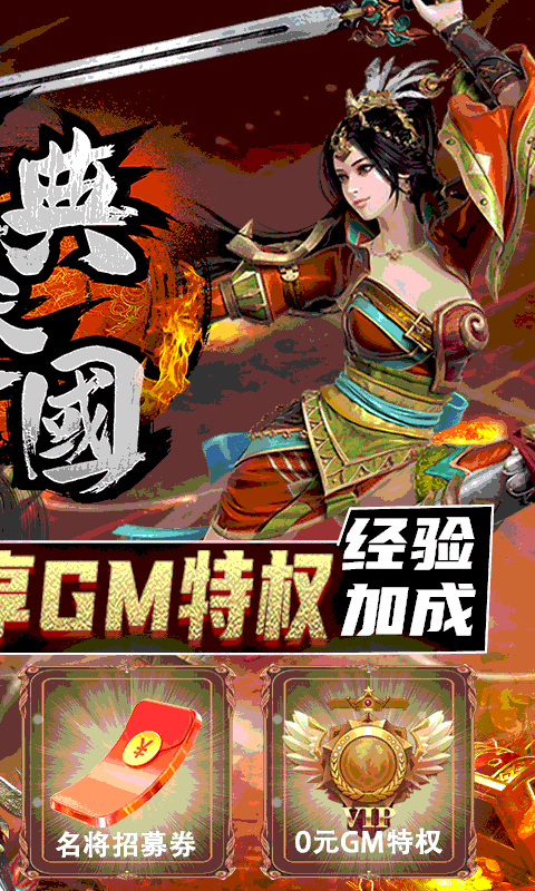 经典三国挂机版 V1.1 安卓版