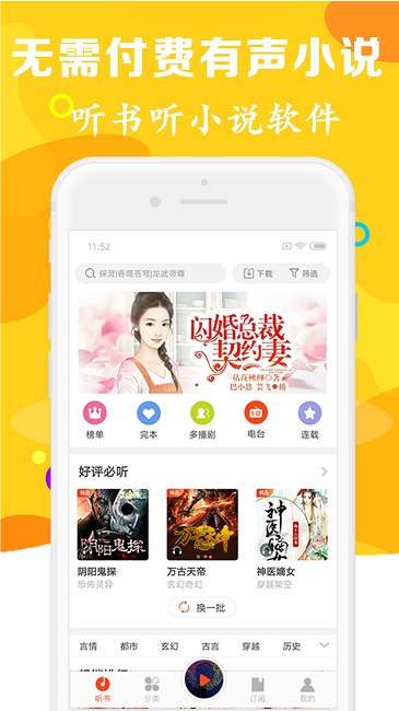 有声听书吧 V3.6 手机版