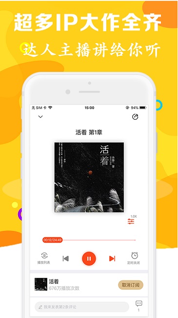 有声听书吧 V3.6 最新版