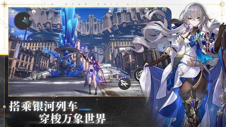 星穹铁道云游戏最新版