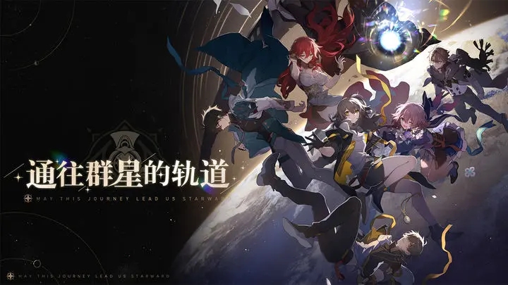 星穹铁道云游戏最新版