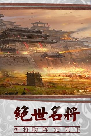 三国传说官网版