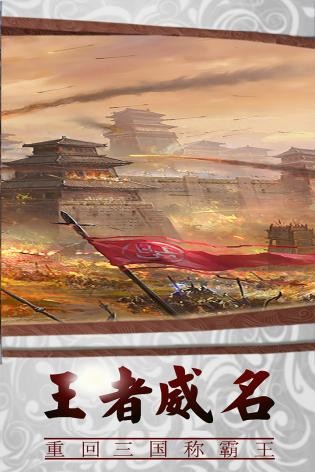 三国传说官网版