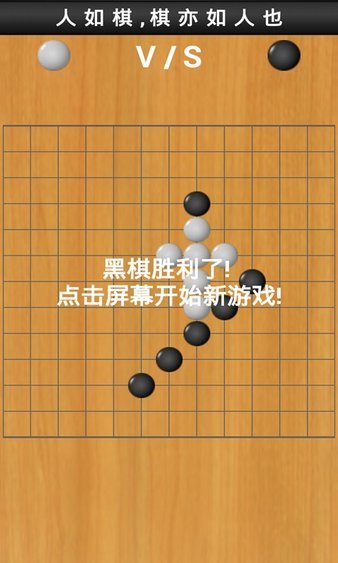 畅乐五子棋免费版