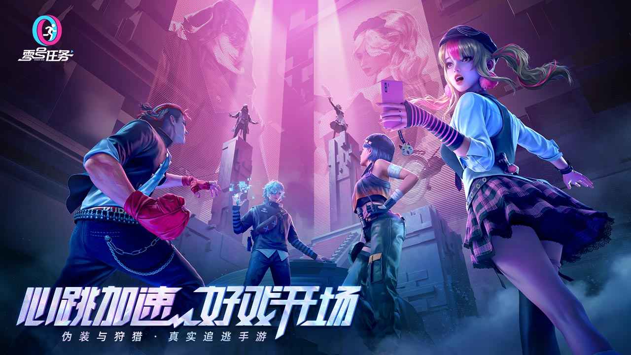 零号任务共创测试服最新版2023