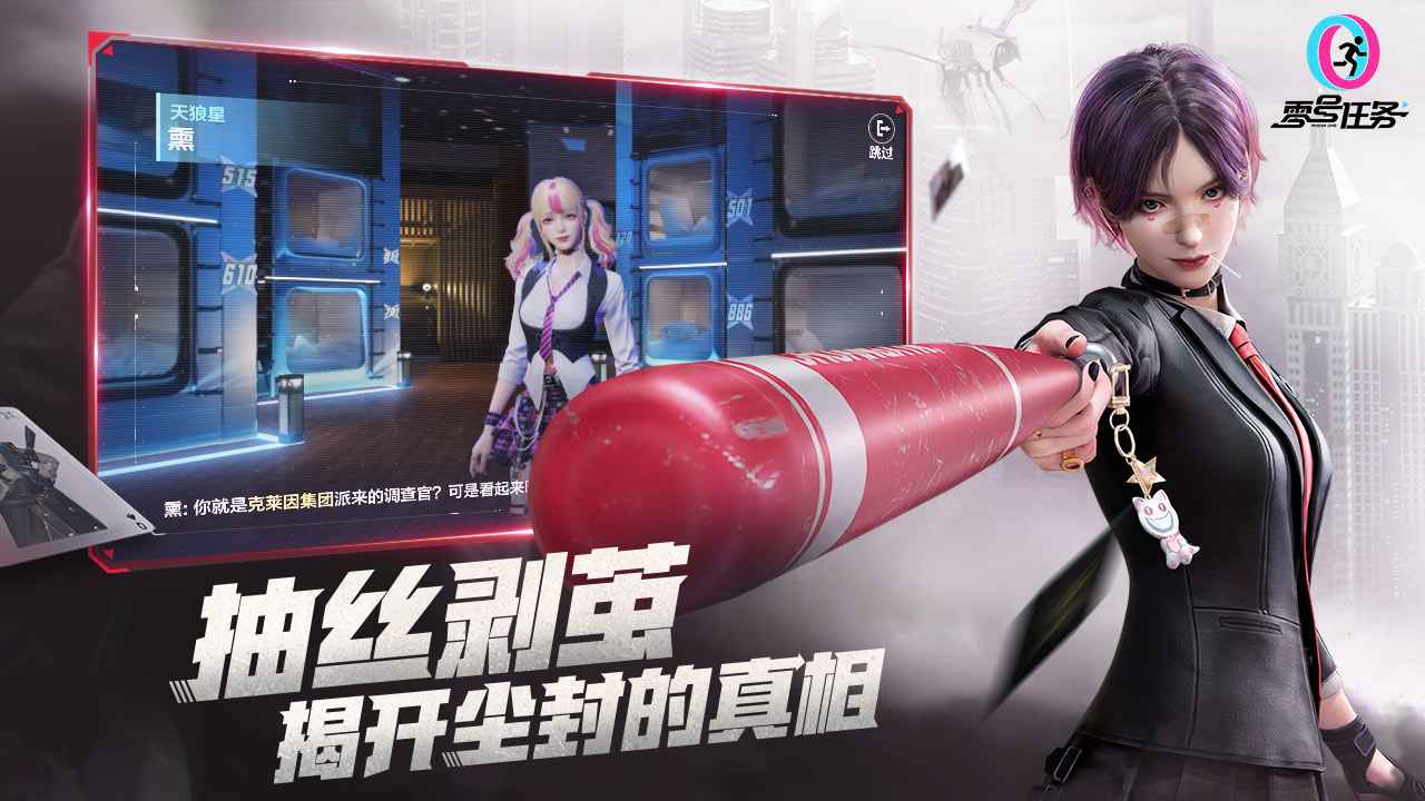 零号任务共创测试服最新版2023