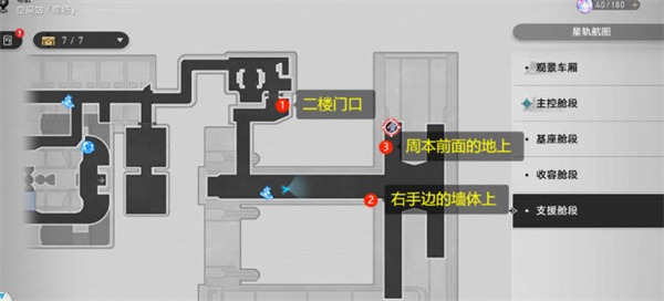 崩坏星穹铁道1.1隐匿代码九个涂鸦位置在哪里[图片2]