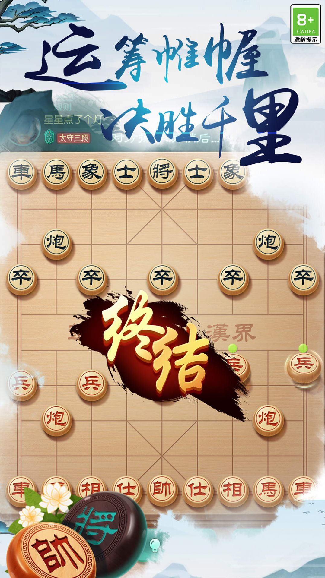 中国象棋之战联机安卓版