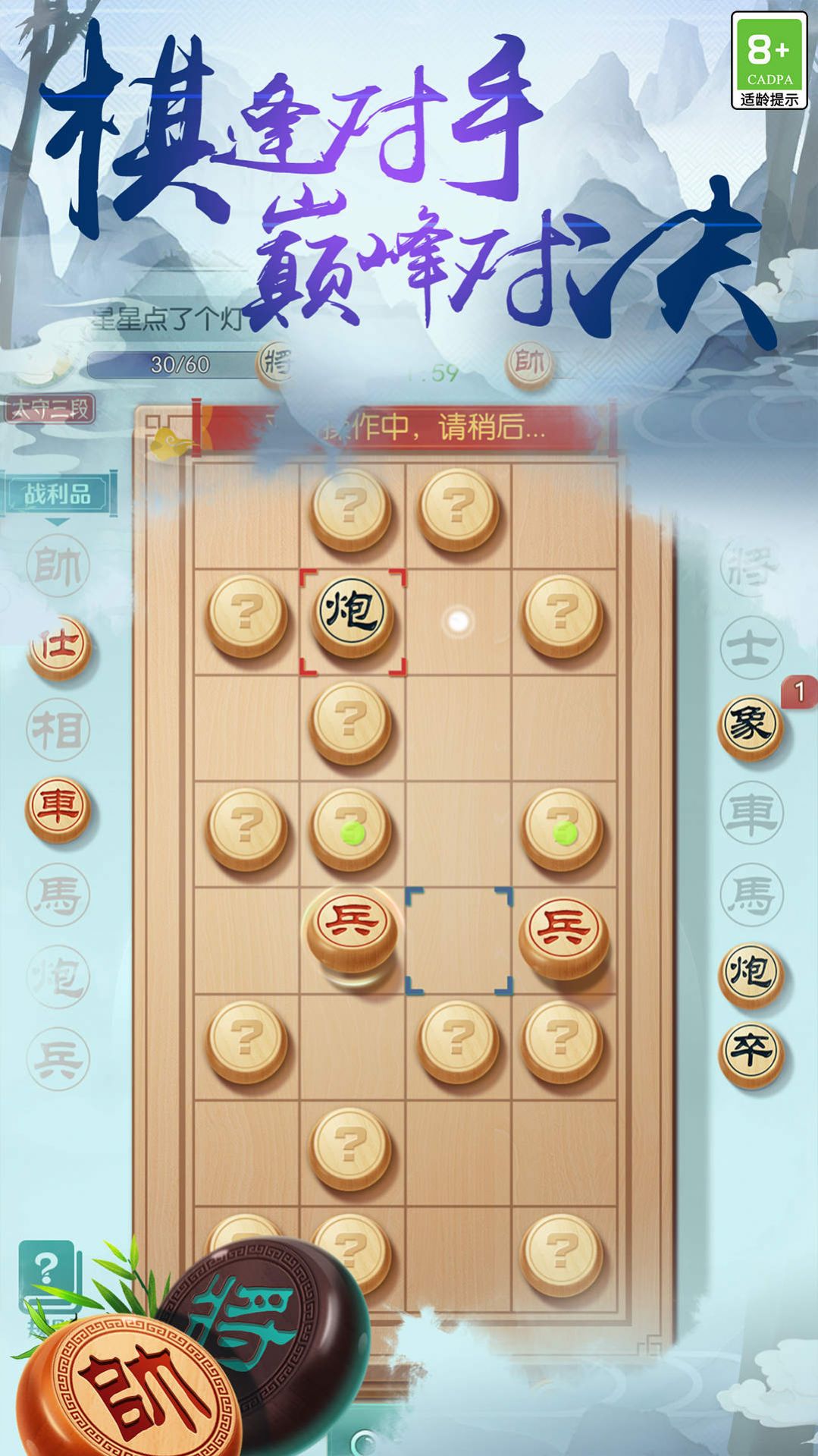 中国象棋之战联机安卓版游戏截图