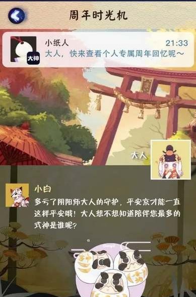 阴阳师六周年时光机怎么获得图1