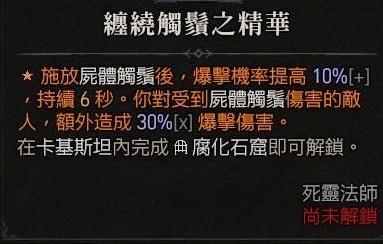 暗黑破坏神4骨矛流死灵1-100级各阶段加点配置一览图7