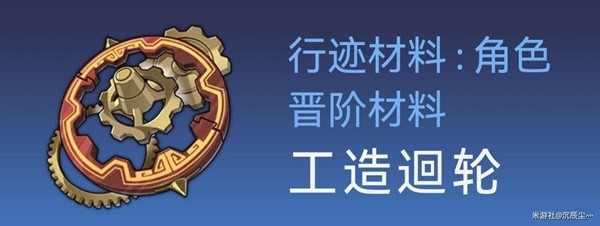 崩坏星穹铁道罗刹突破材料获取教程图2