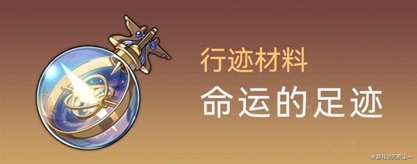 崩坏星穹铁道罗刹突破材料获取教程图8