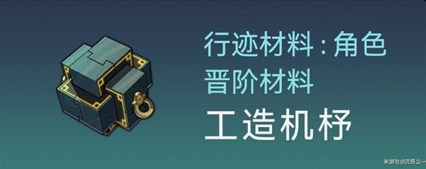 崩坏星穹铁道罗刹突破材料获取教程图1