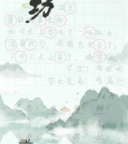 汉字找茬王找错别字通关攻略