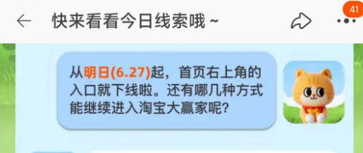 淘宝明日起共几种方式进大赢家答案图片5