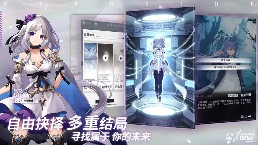 星之彼端遥事件选什么图2