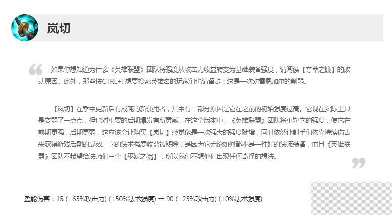 英雄联盟13.13版本正式服岚切削弱介绍图2
