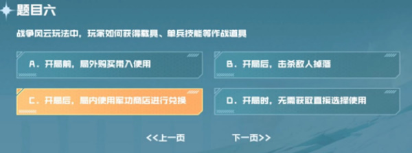 战争风云玩法中玩家如何获得载具单兵技能等作战道具图片2