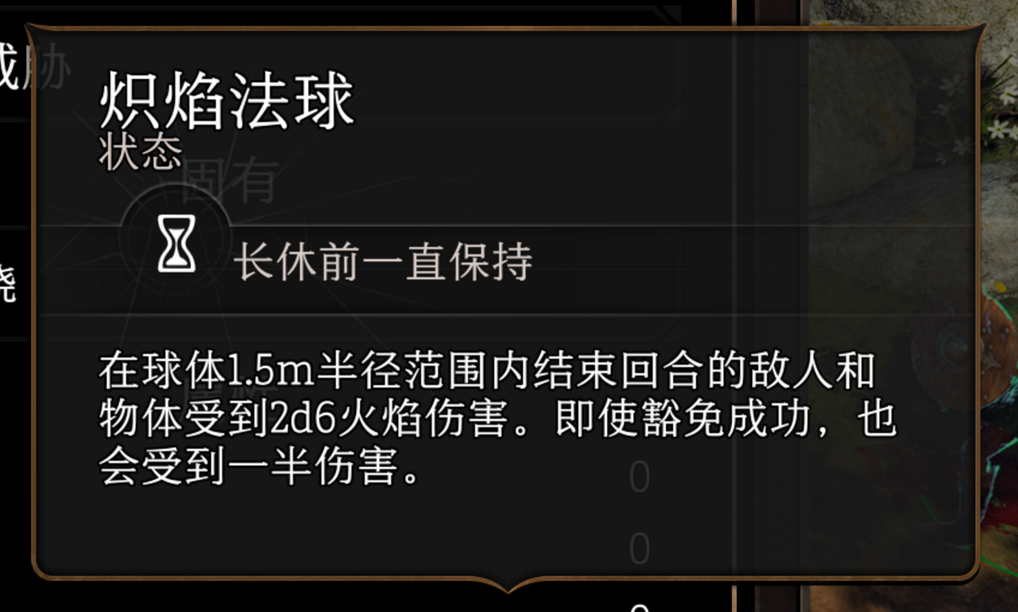 博德之门3炽焰法球法术有什么特点 博德之门3炽焰法球法术特点介绍图2