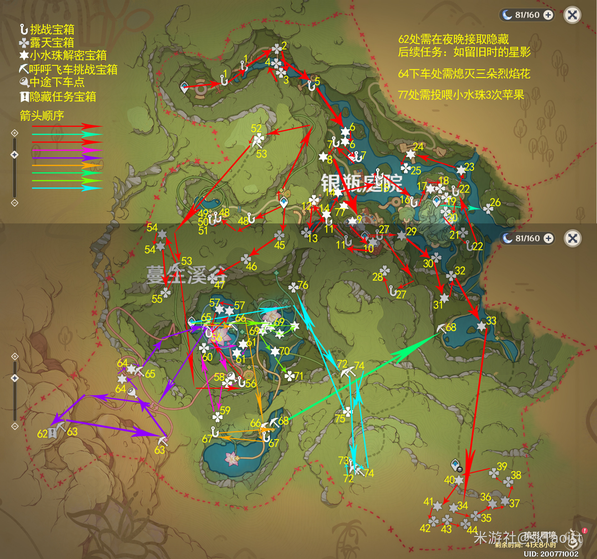 原神琉形蜃境全宝箱收集攻略图1