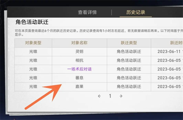 崩坏星穹铁道抽卡记录查询方法图4