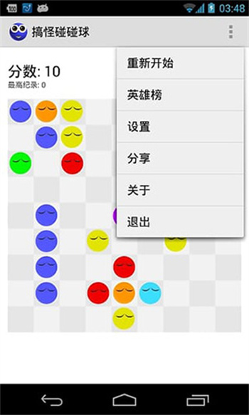 搞怪碰碰球2手机版