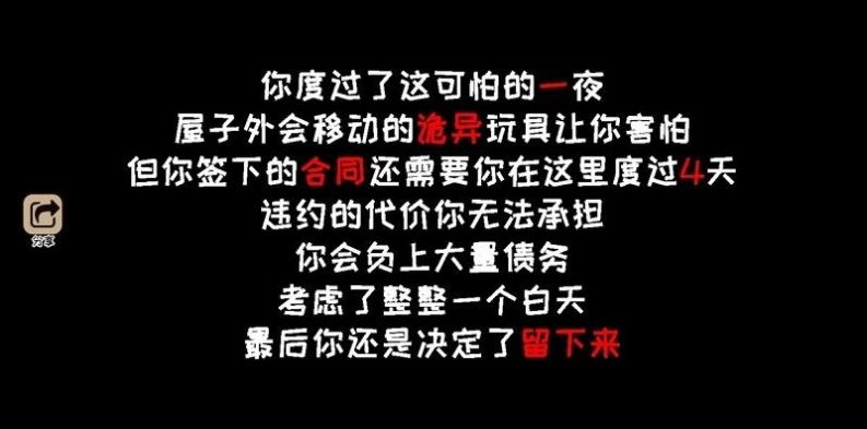 黑夜别敲门小游戏