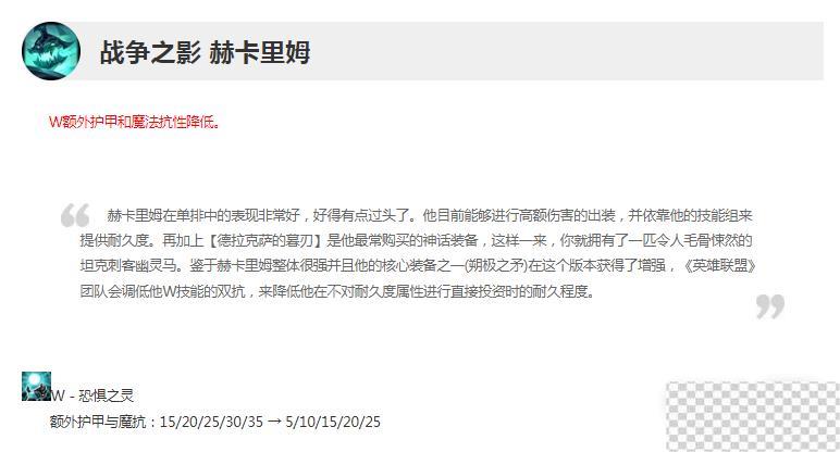 英雄联盟13.14版本正式服人马削弱介绍图2