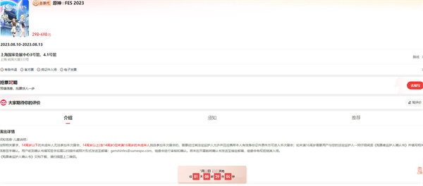 原神FES在哪里买票[图片2]