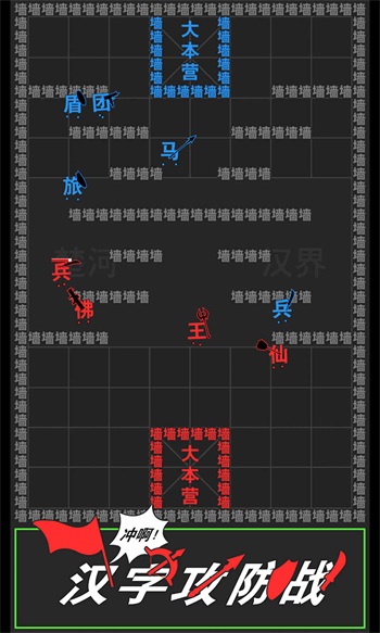 汉字攻防战免广告mod最新版