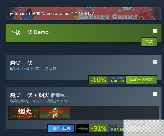 三伏Steam发售价格详情图2