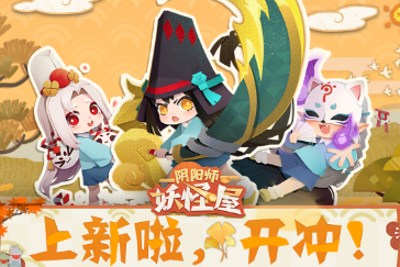 阴阳师妖怪屋试胆大会怎么玩图2