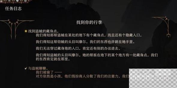 博德之门3行李被偷任务完成方法攻略图2