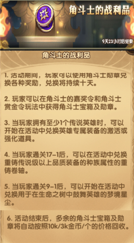 剑与远征角斗士多久更新一次图1