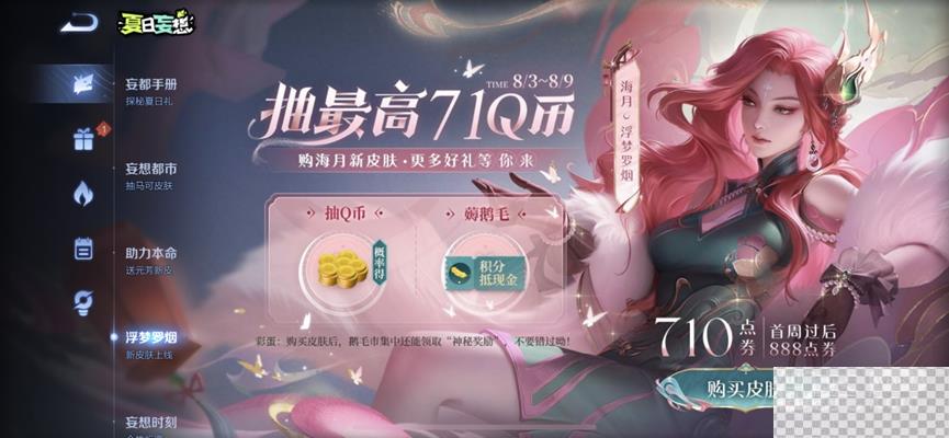 王者荣耀浮梦罗烟皮肤免单抽奖活动介绍图1