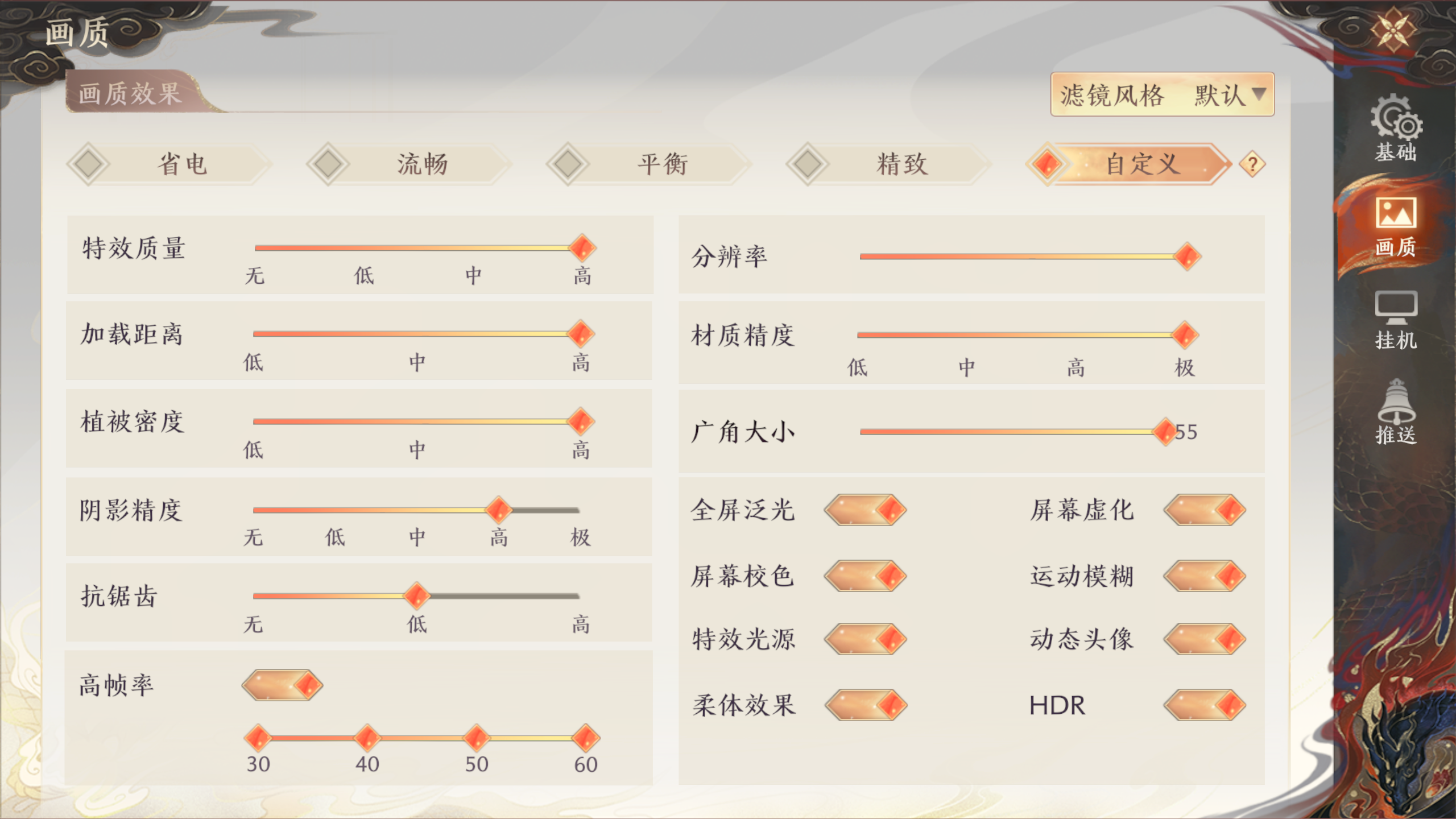 天龙八部2手游设置系统怎么调整图9