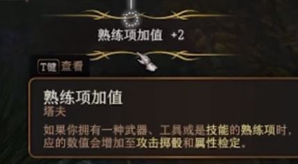 博德之门3武器熟练项提高的方法图1