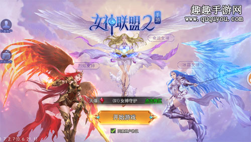 女神联盟2手游几号开新区图2