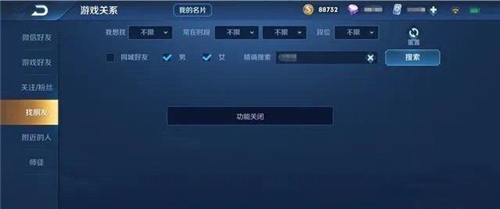 王者荣耀加不了好友怎么办图4