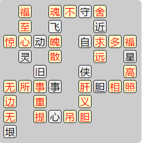 成语小秀才8001成语小秀才8001-8010关答案是什么图1