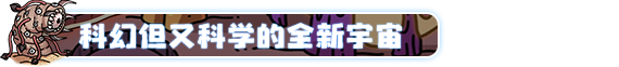 盖娅迷航有什么特色内容 盖娅迷航游戏特色内容介绍图6