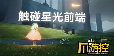 光遇6月23日的日常任务怎么做图3