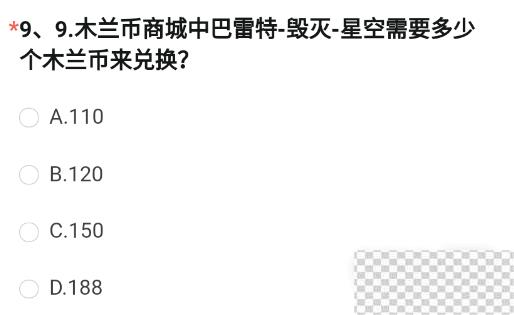 cf手游体验服申请资格答案大全2023一览图9