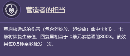 原神卡维天赋命座怎么样图2