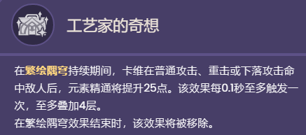 原神卡维天赋命座怎么样图3